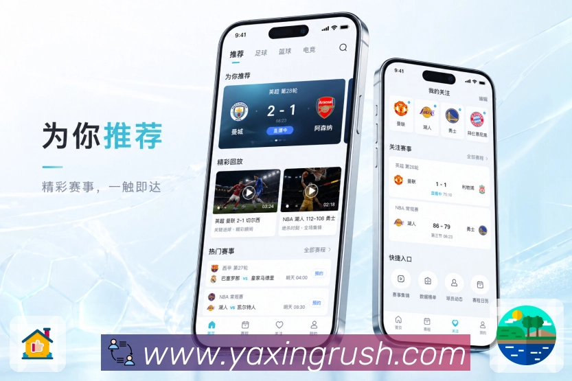 亚星官网App赛事分层：基础信息、关键事件、深度数据和互动讨论